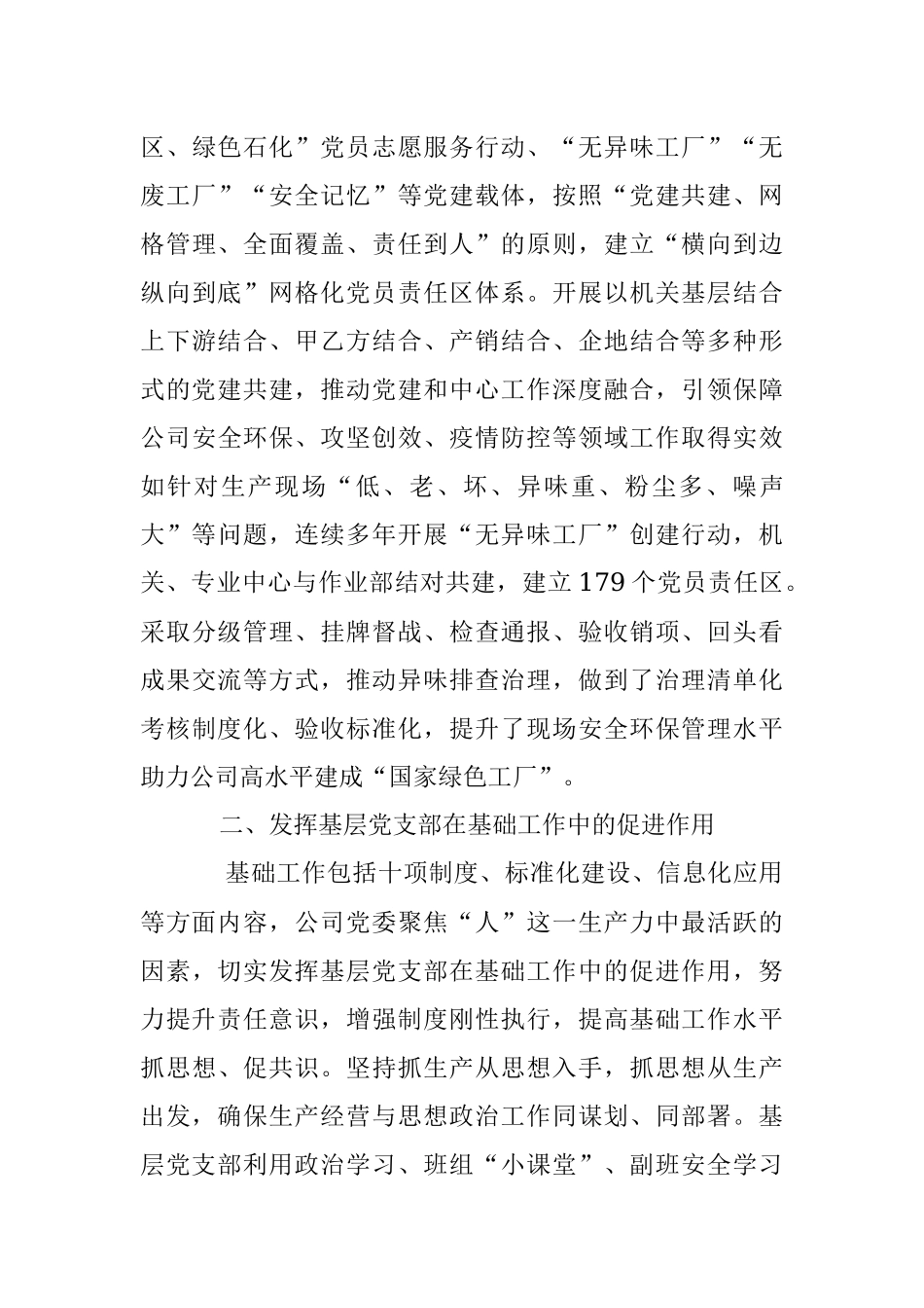 2023年XX国企党建经验交流：务实重效抓“三基”有机融合促发展.docx_第3页