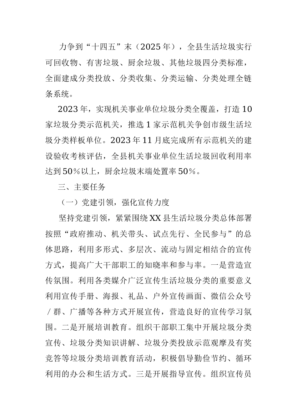 2023年X县机关事业单位生活垃圾分类工作实施方案.docx_第2页