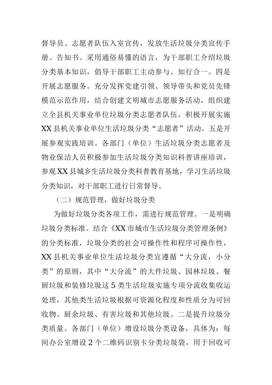 2023年X县机关事业单位生活垃圾分类工作实施方案.docx_第3页