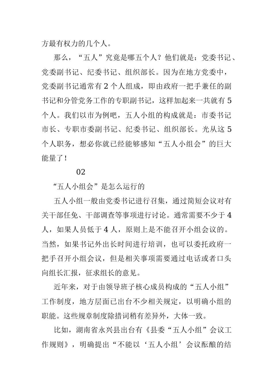 2023年体制内神秘的五人小组会一口气为你说明白！.docx_第2页
