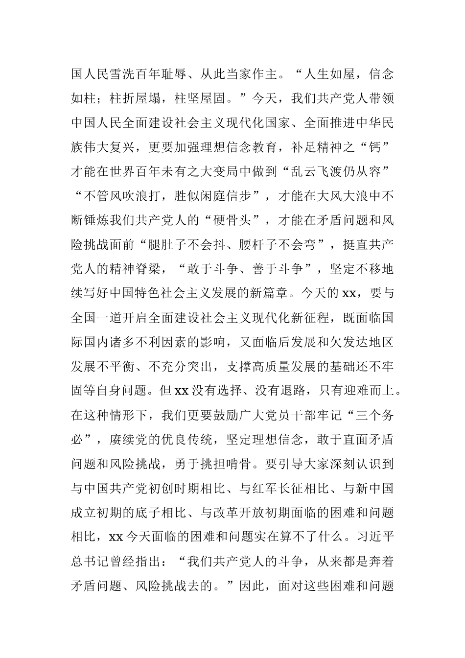 2023年XX大党课：牢记“三个务必”.docx_第2页