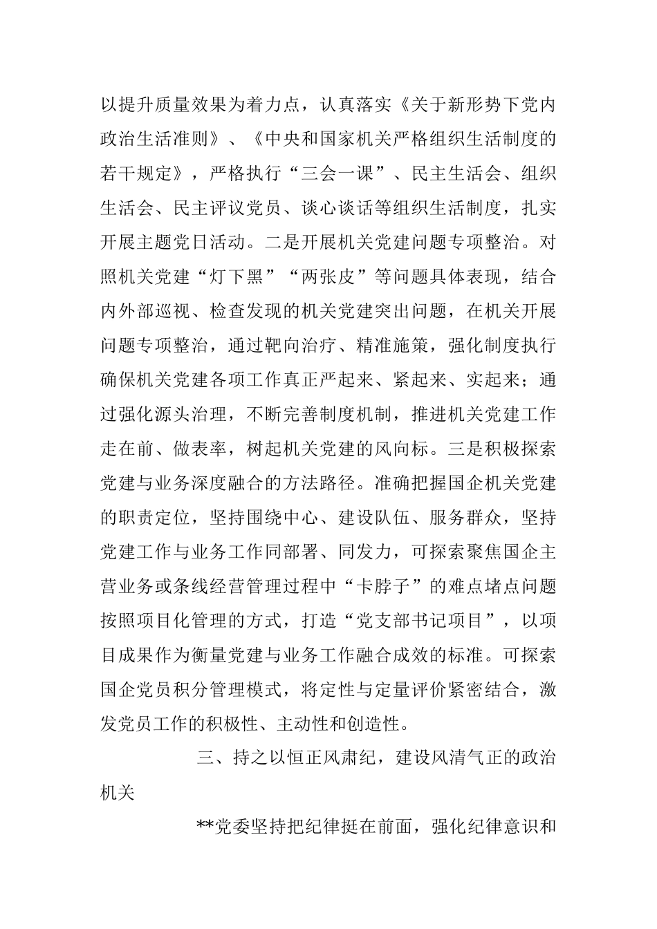 2023年X国企党建推动各项业务工作高质量发展经验材料.docx_第3页