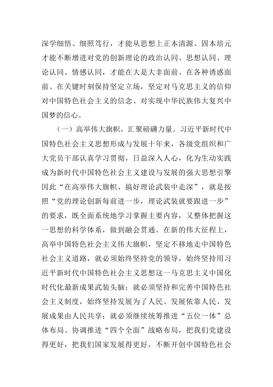 2023年主题教育专题党课.docx_第2页