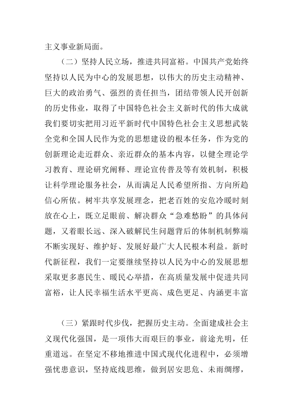 2023年主题教育专题党课.docx_第3页