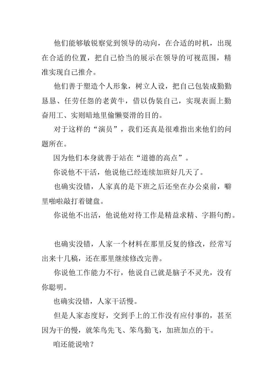 2023年体制内不能识破职场演员的演技就会哑巴吃黄连有苦难言呐.docx_第2页