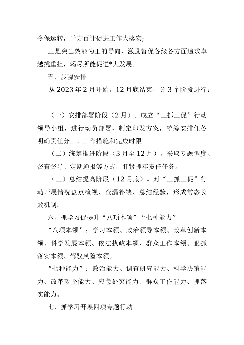 2023年三抓三促行动应知应会知识集锦.docx_第2页