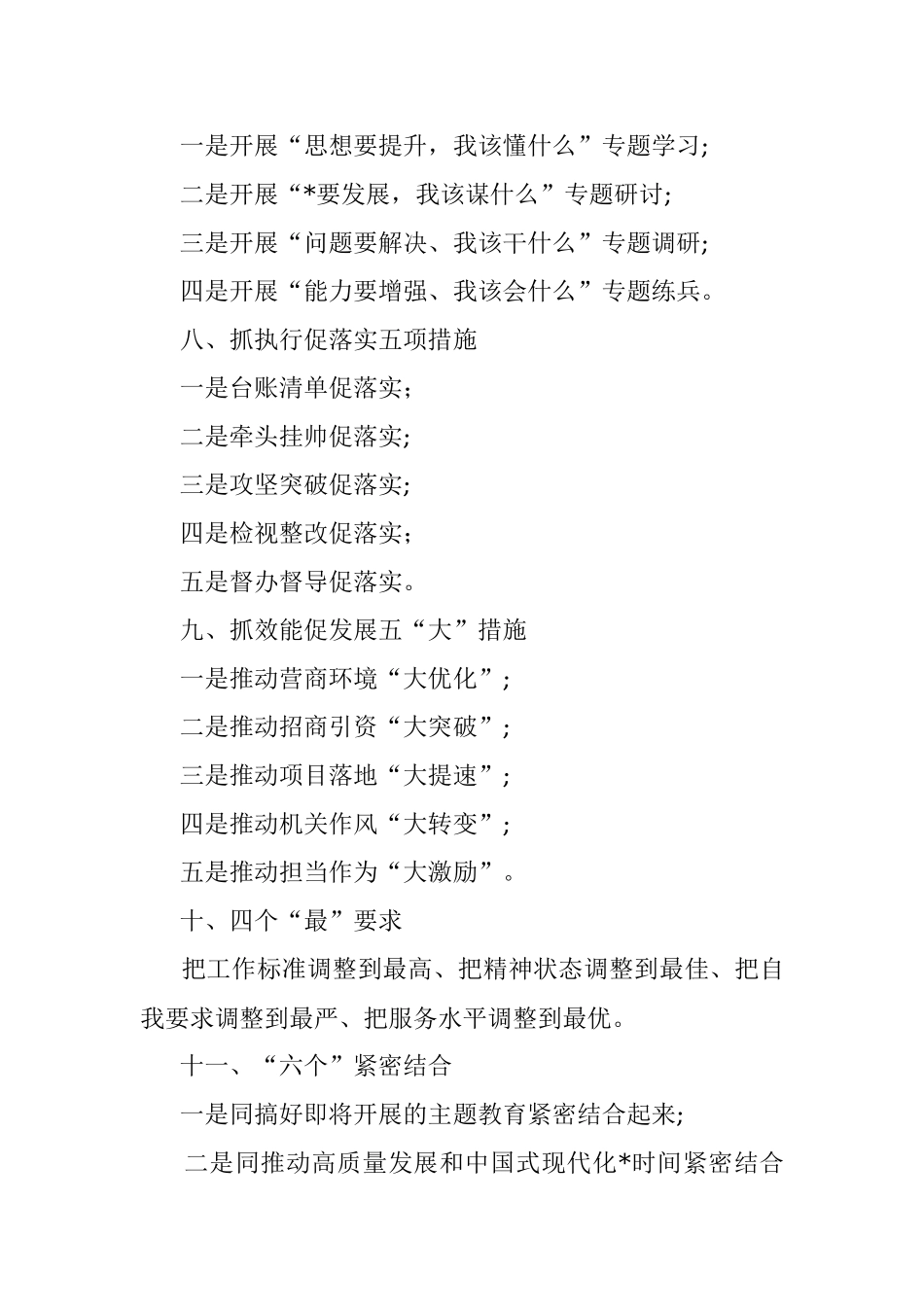 2023年三抓三促行动应知应会知识集锦.docx_第3页