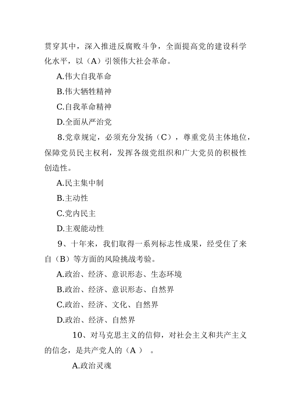 2023年党建工作应知应会知识测试题.docx_第3页