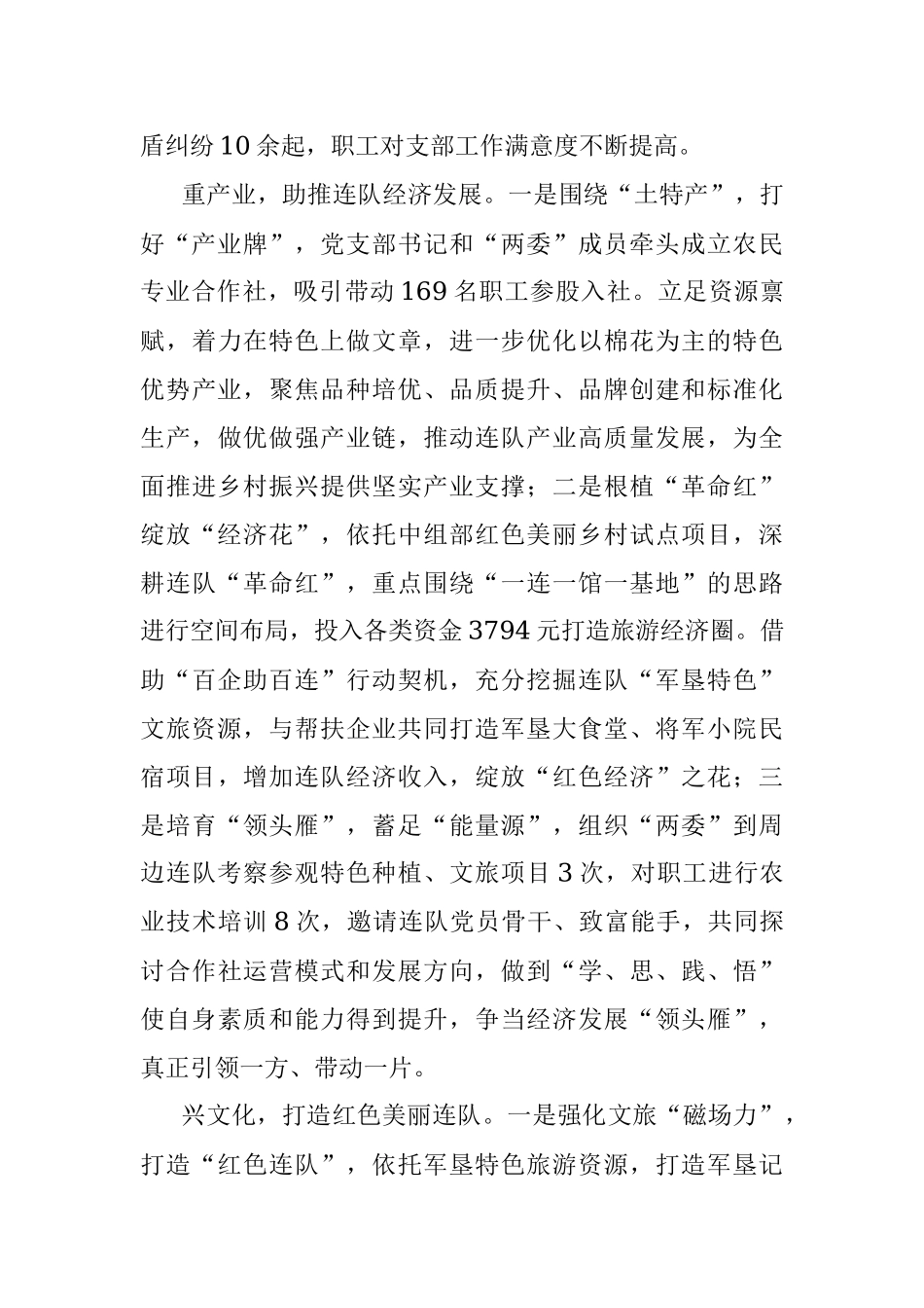 2023年党建引领促发展乡村振兴焕新颜.docx_第2页