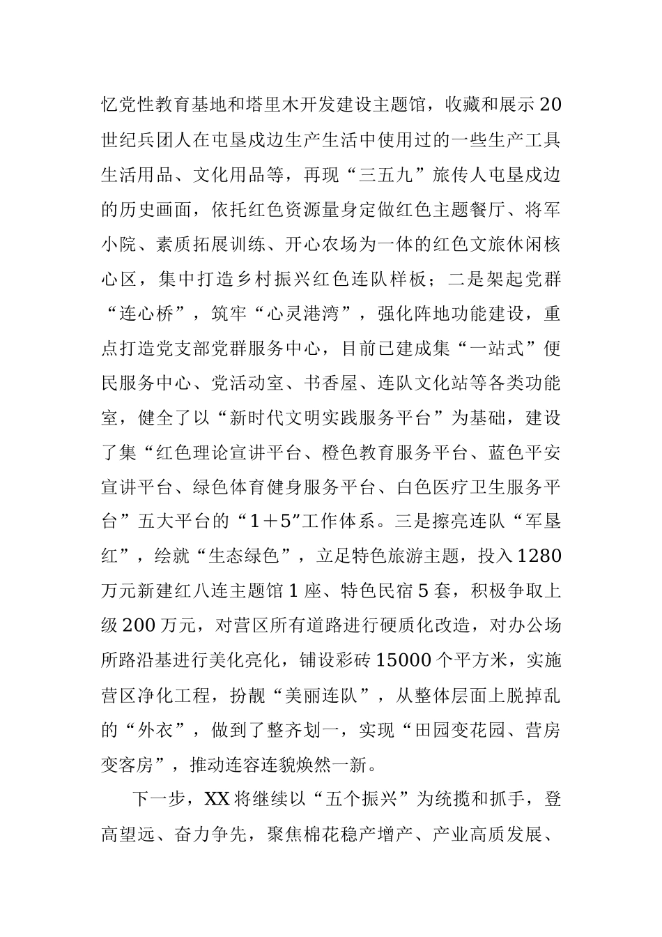 2023年党建引领促发展乡村振兴焕新颜.docx_第3页