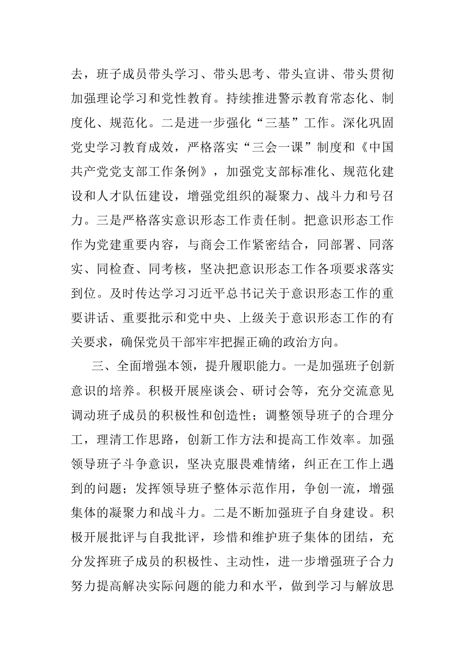2023年党支部查摆问题整改措施.docx_第2页