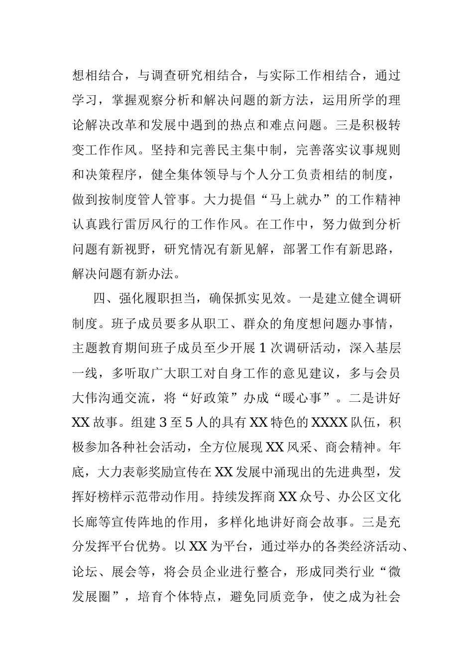 2023年党支部查摆问题整改措施.docx_第3页