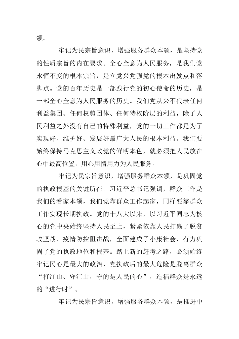 2023年党课：以人民为中心增强服务基层本领.docx_第2页