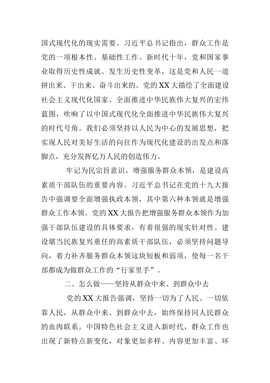 2023年党课：以人民为中心增强服务基层本领.docx_第3页