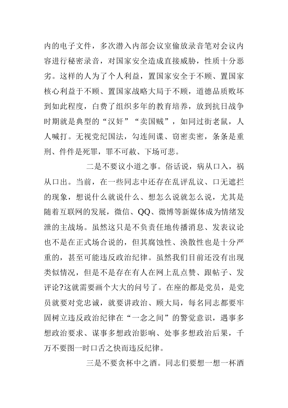 2023年做一名廉洁自律的共产党员主题党课讲稿.docx_第2页