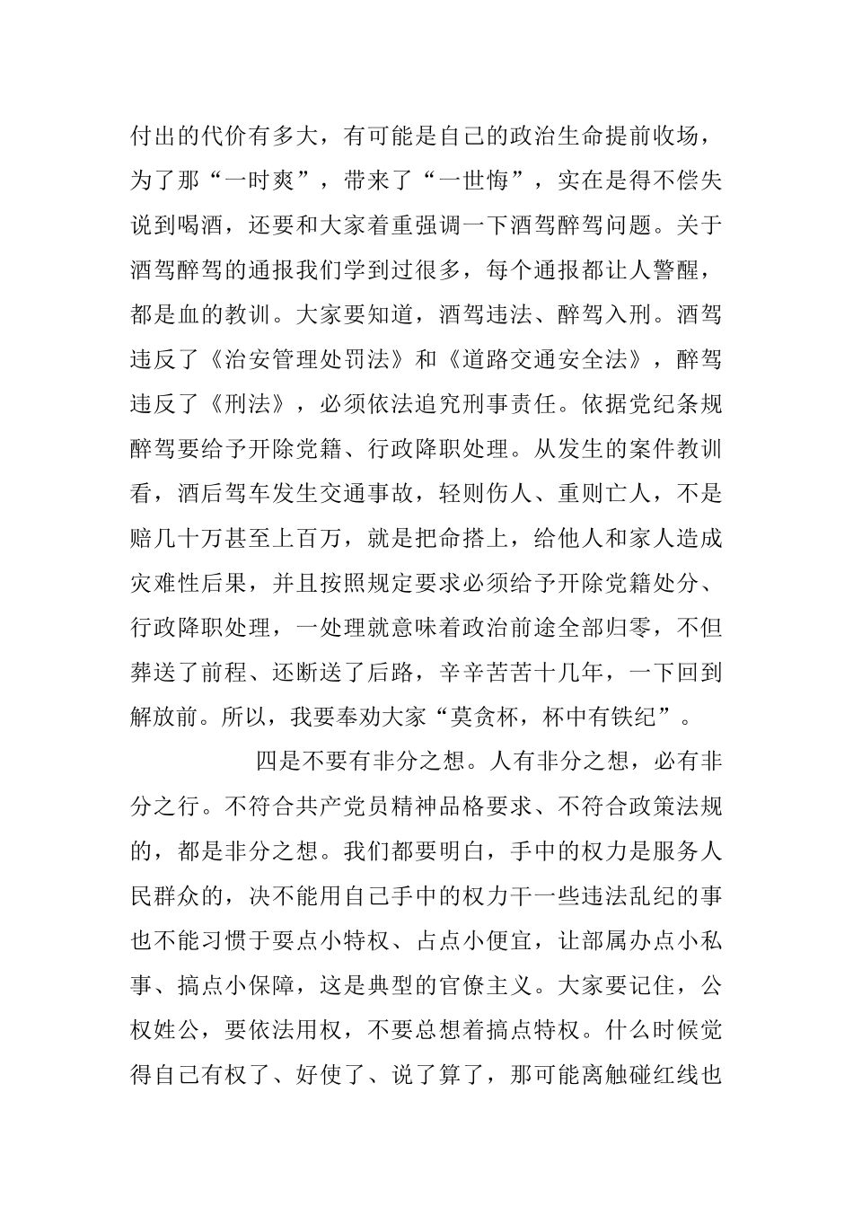 2023年做一名廉洁自律的共产党员主题党课讲稿.docx_第3页