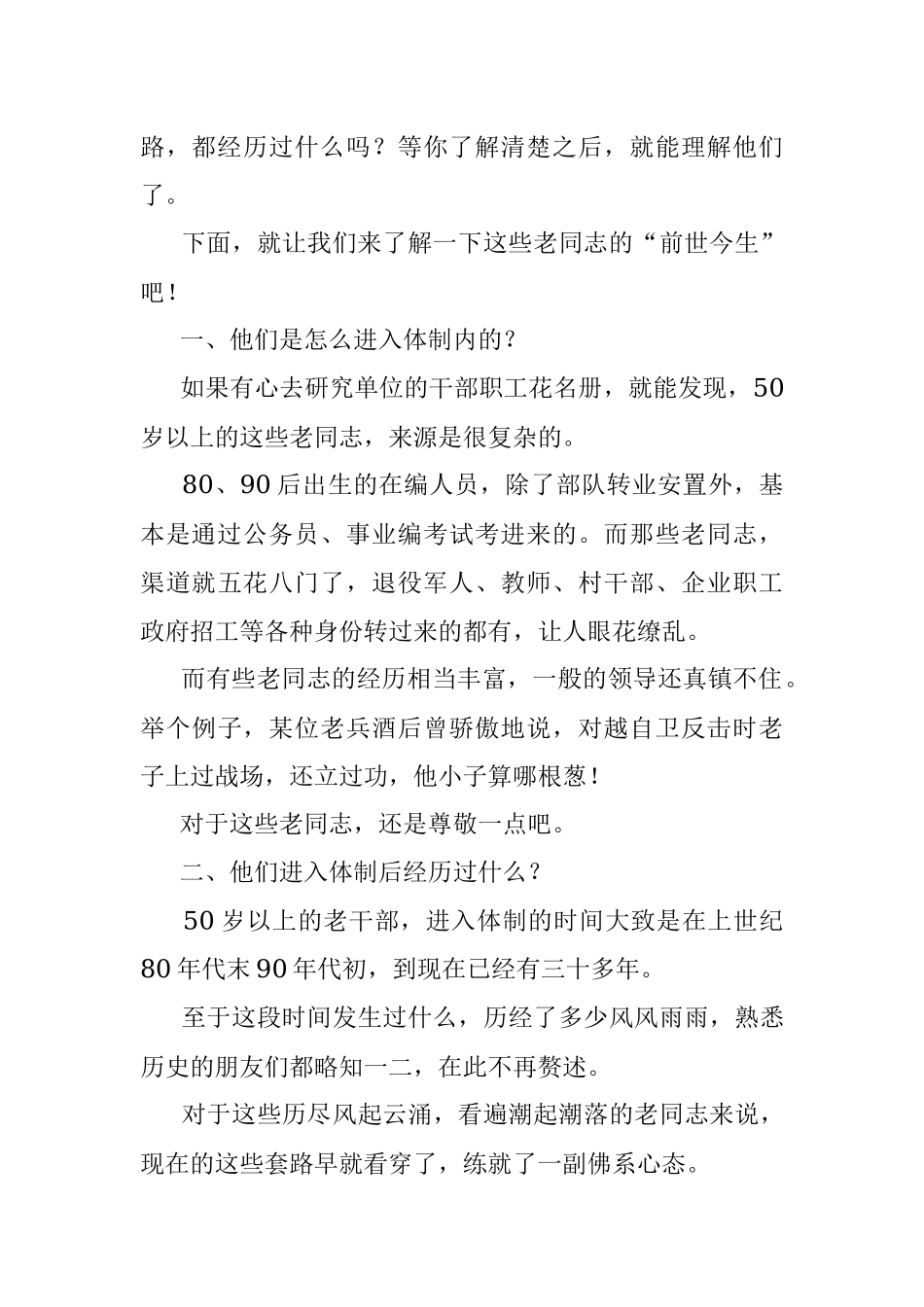 2023年体制内还在抱怨老同志不干活？长点心吧你可知他经历过什么？.docx_第2页