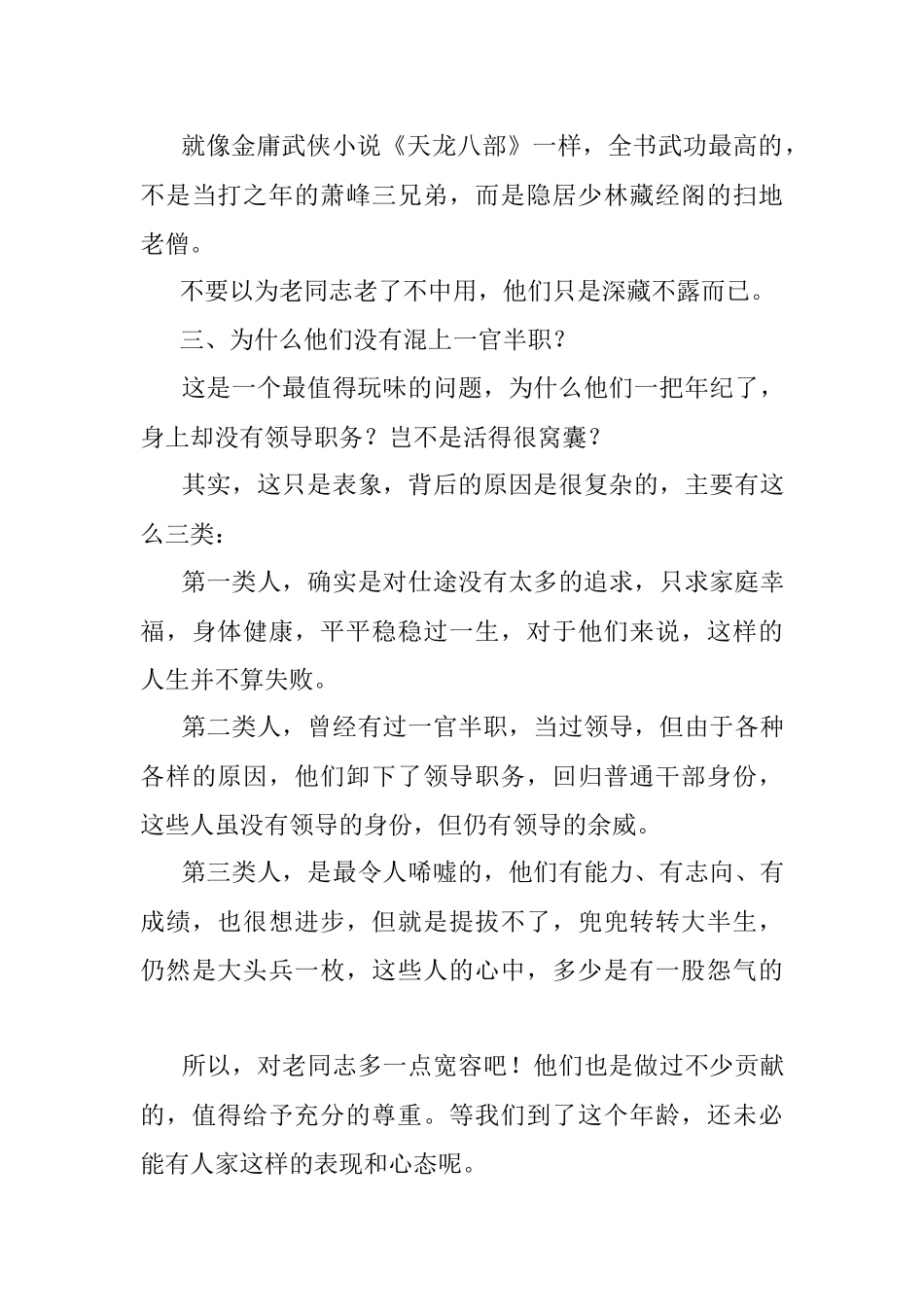 2023年体制内还在抱怨老同志不干活？长点心吧你可知他经历过什么？.docx_第3页