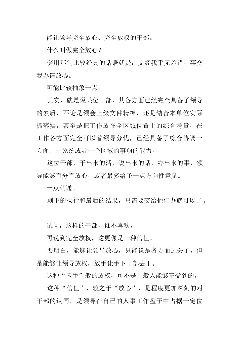 2023年体制内干部考察这样的干部是重点.docx_第2页