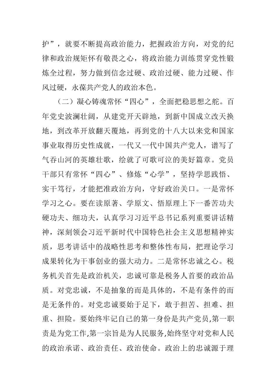 2023年党课讲稿：区税务局党委书记纪律作风问题专项整治专题.docx_第3页