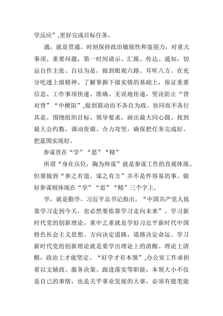 2023年做好办公室工作九字诀.docx_第3页