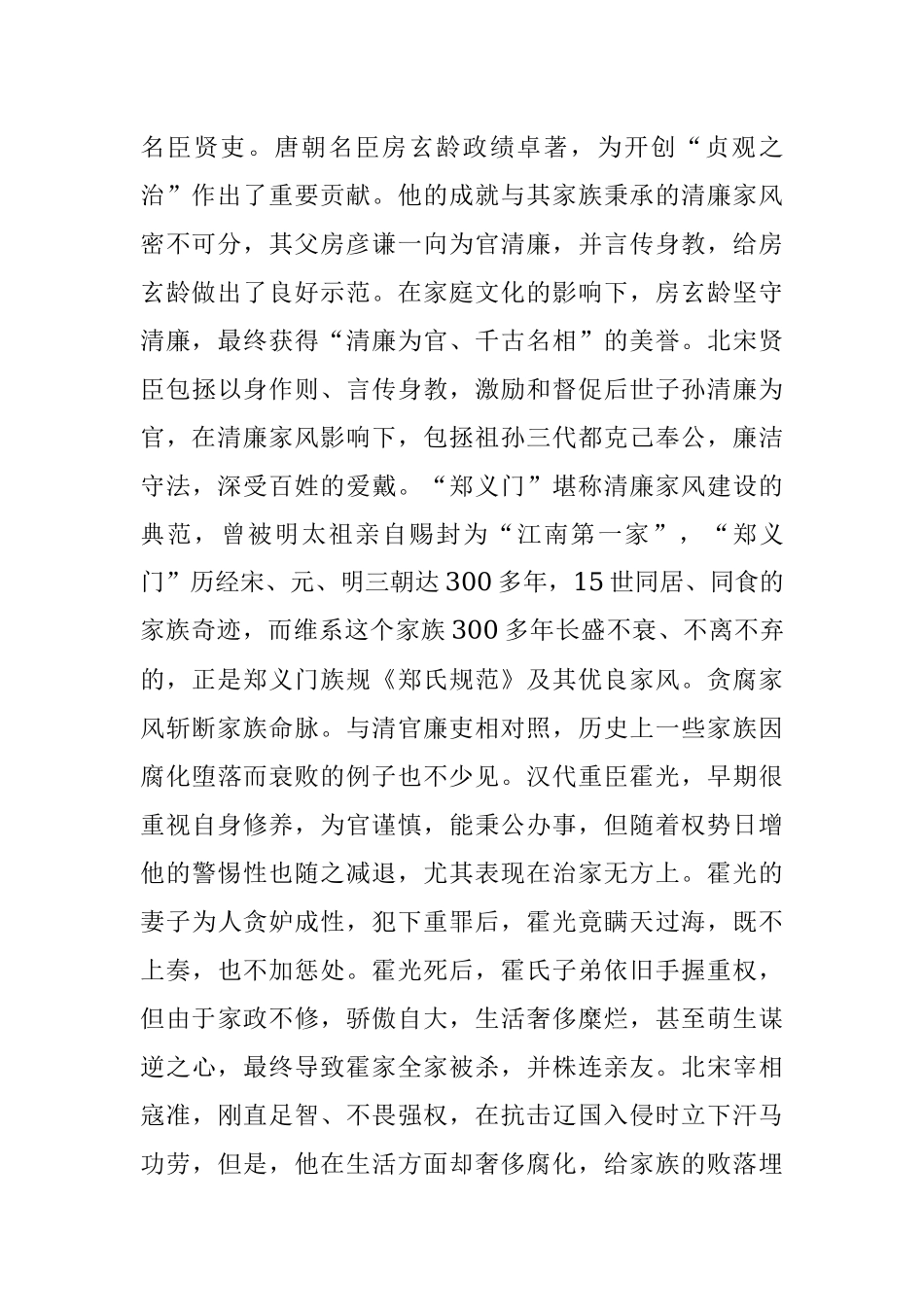 2023年党课：树立清廉家风 清正党风政风.docx_第2页