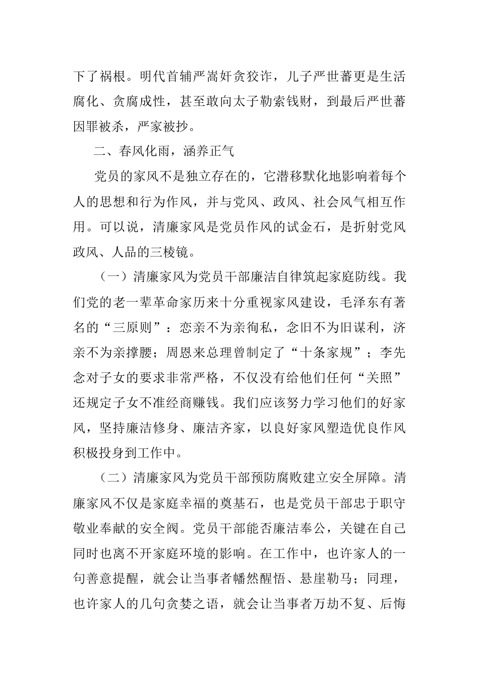 2023年党课：树立清廉家风 清正党风政风.docx_第3页