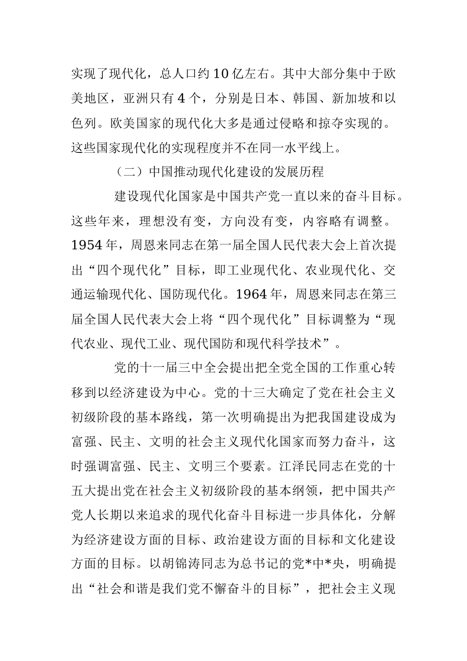 2023年党课讲稿：关于新时代人才强国建设新部署的思考.docx_第3页
