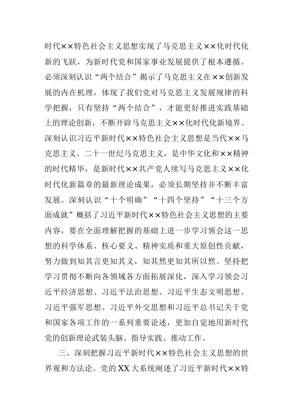 2023年党委理论学习中心组专题学习内容安排.docx_第2页