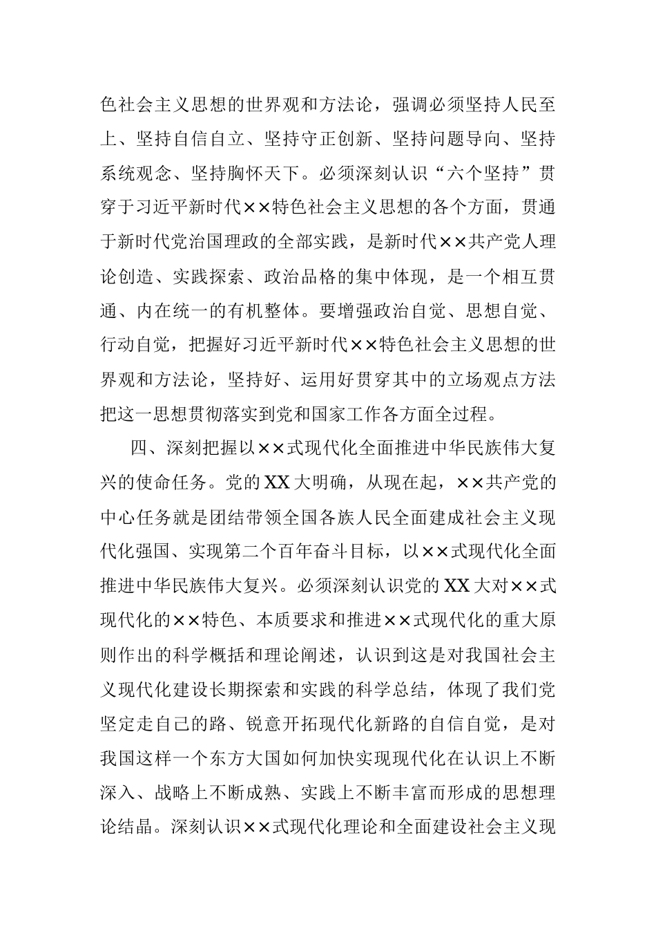 2023年党委理论学习中心组专题学习内容安排.docx_第3页