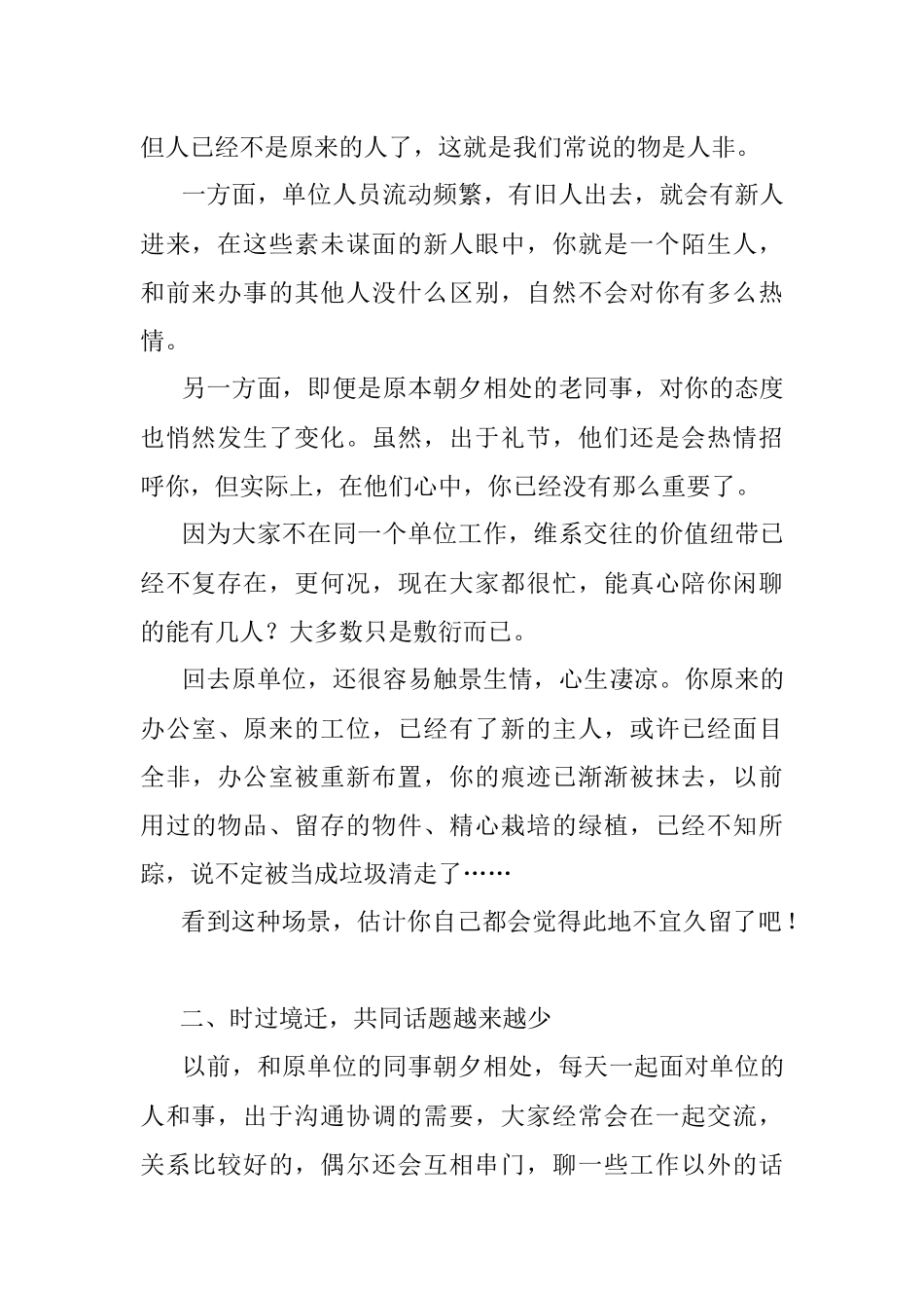 2023年体制内调走后怀念原单位？少回去转悠了真没几个人欢迎你！.docx_第2页