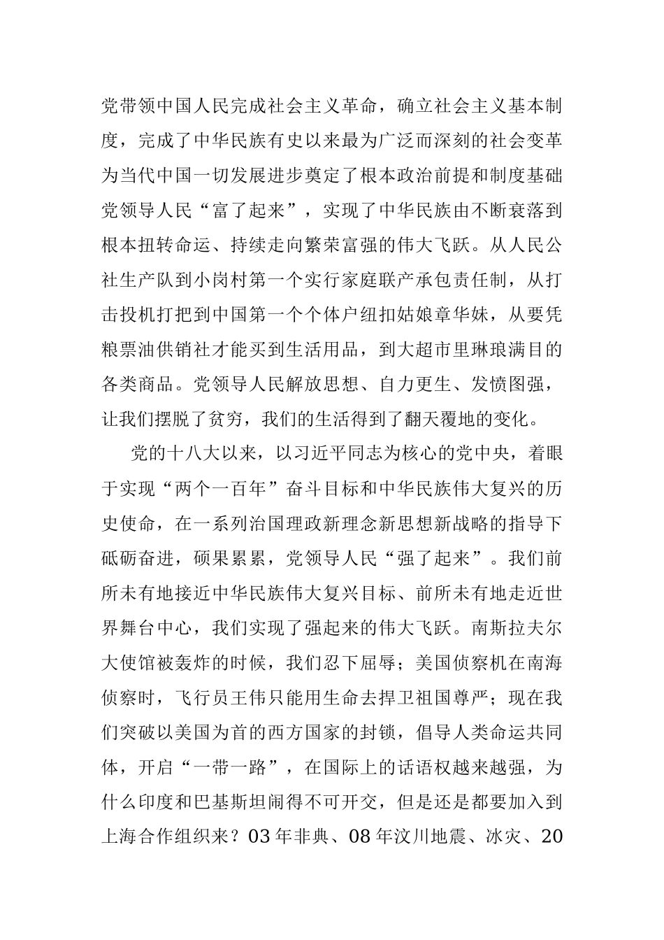 2023年党课：当好表率 把家乡建设的更美好.docx_第3页