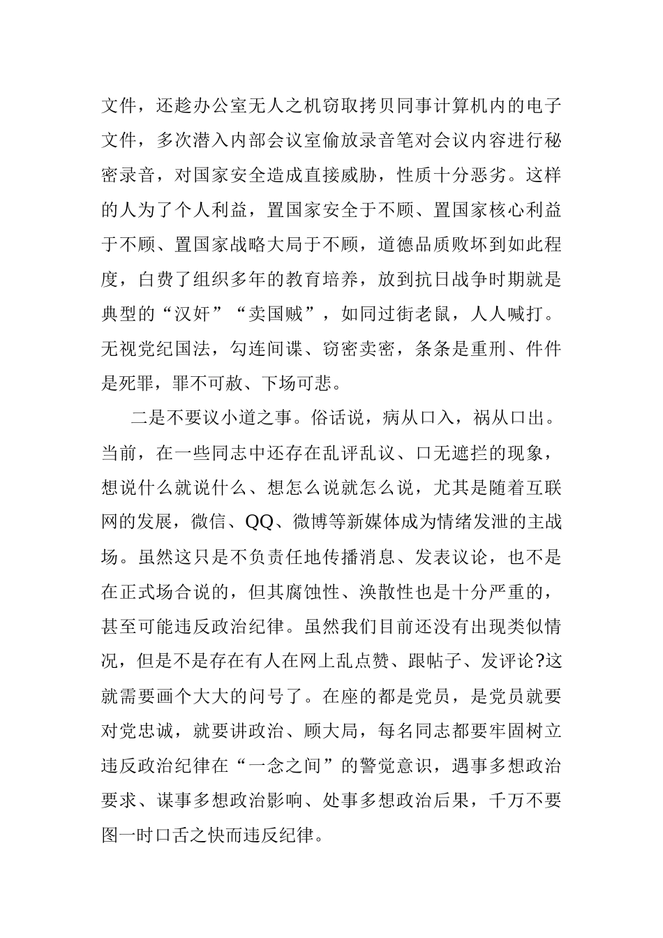 2023年党课：守初心知敬畏固底线做一名廉洁自律的共产党员.docx_第2页