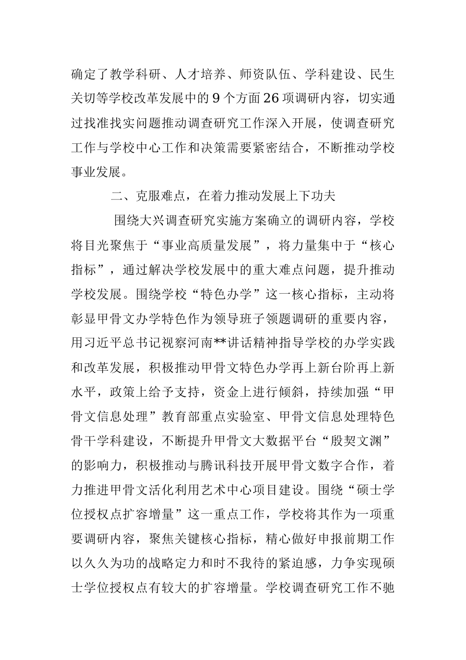 2023年关于4月份主题教育进展情况汇报.docx_第2页