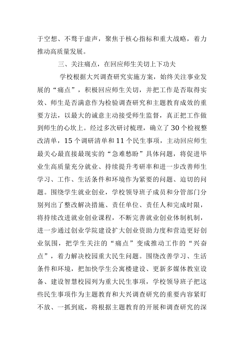 2023年关于4月份主题教育进展情况汇报.docx_第3页