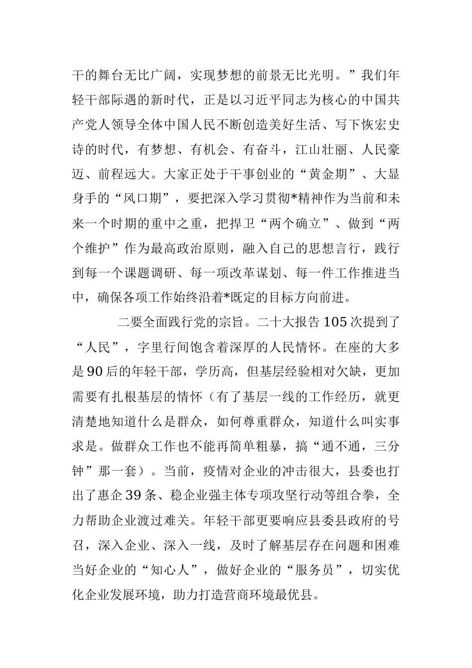 2023年党课讲稿：争做新时代四有青年 在伟大复兴伟业中书写青春荣光.docx_第2页