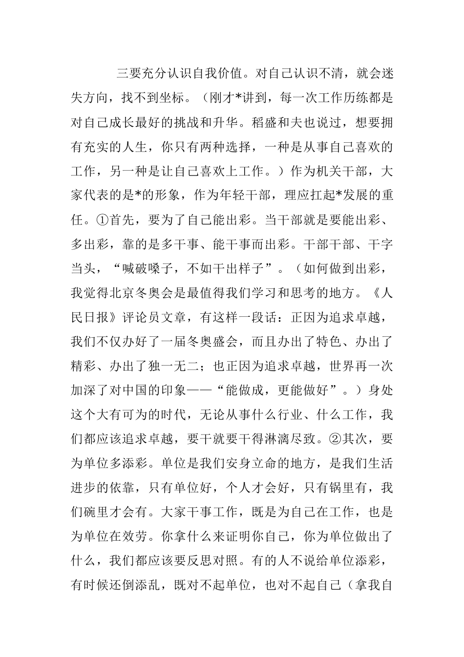 2023年党课讲稿：争做新时代四有青年 在伟大复兴伟业中书写青春荣光.docx_第3页