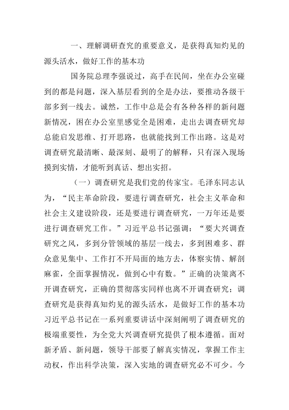 2023年党课：抓好基层工作大兴调查研究之风.docx_第2页