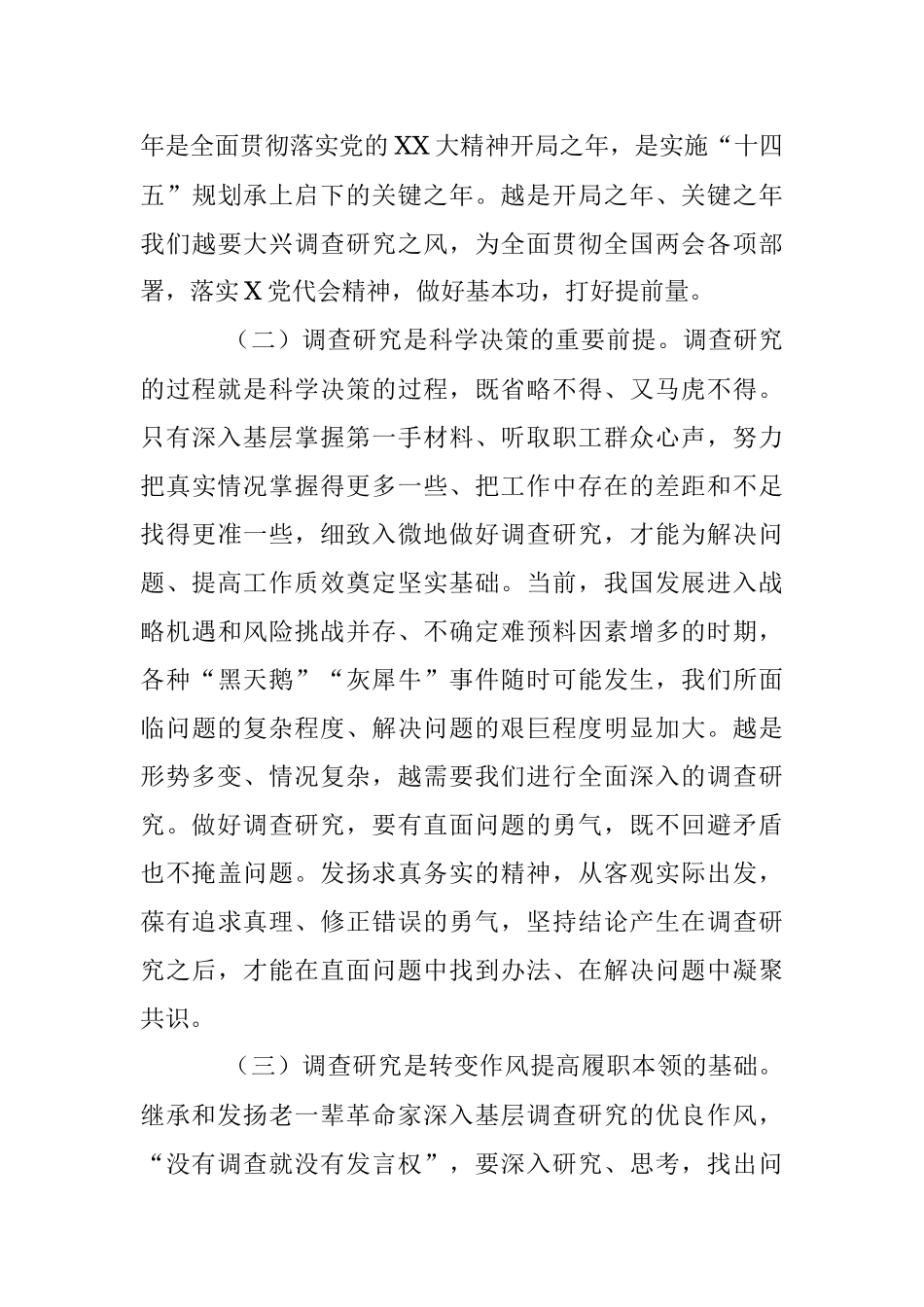 2023年党课：抓好基层工作大兴调查研究之风.docx_第3页