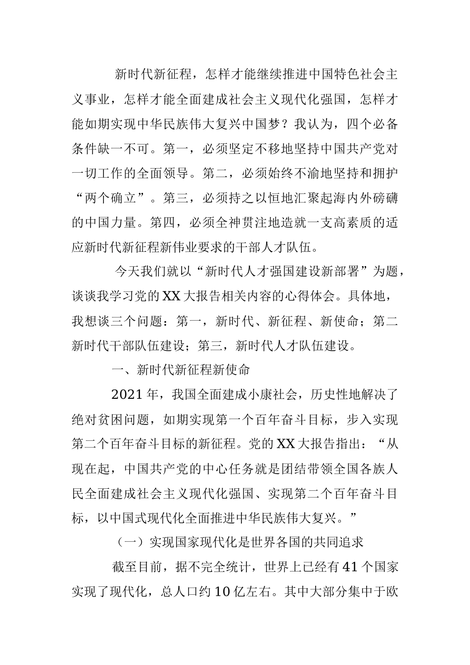 2023年党课：加强新时代人才强国建设.docx_第2页