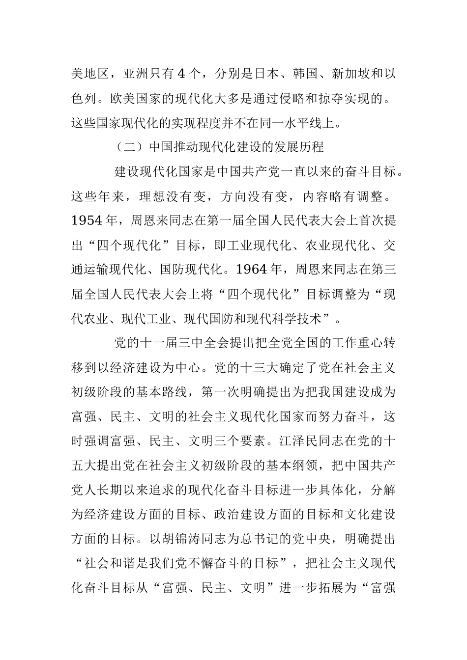 2023年党课：加强新时代人才强国建设.docx_第3页