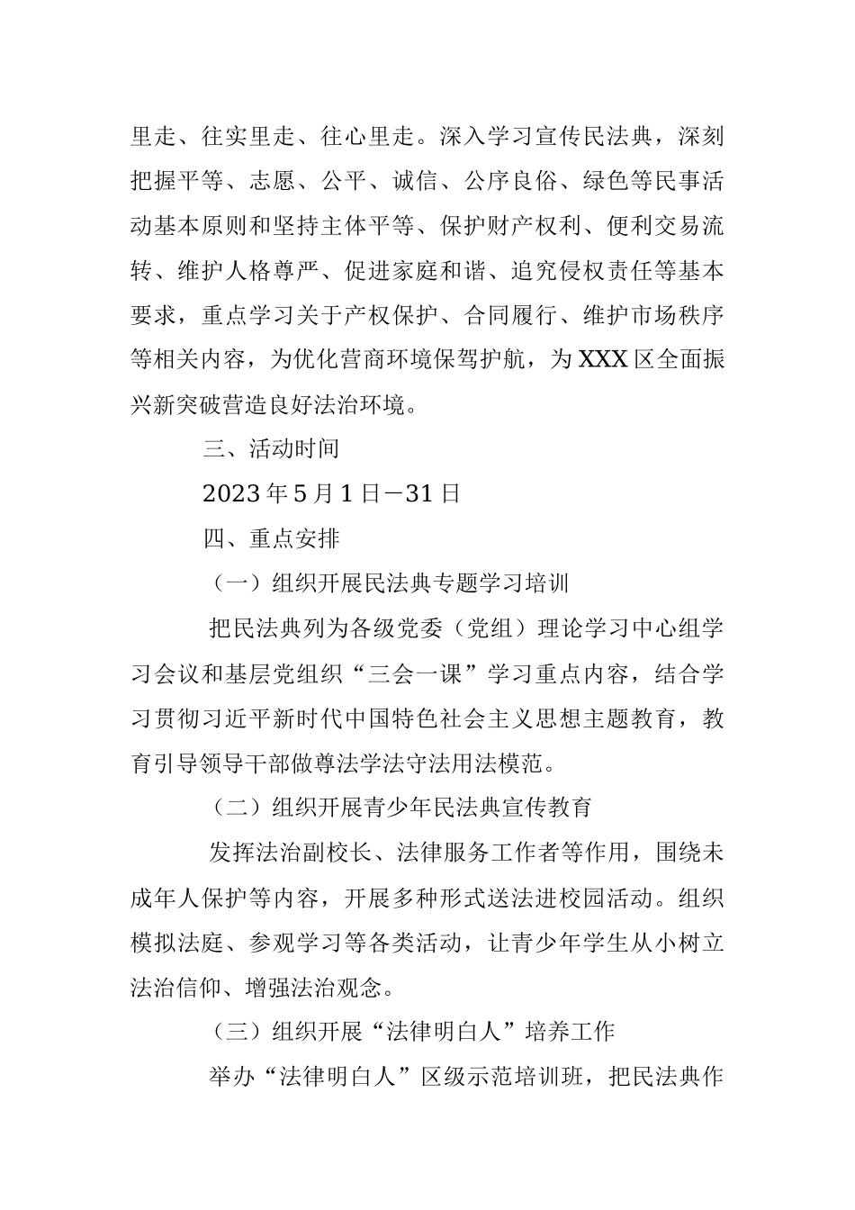 2023年全区“美好生活•民法典相伴”主题宣传月方案.docx_第2页