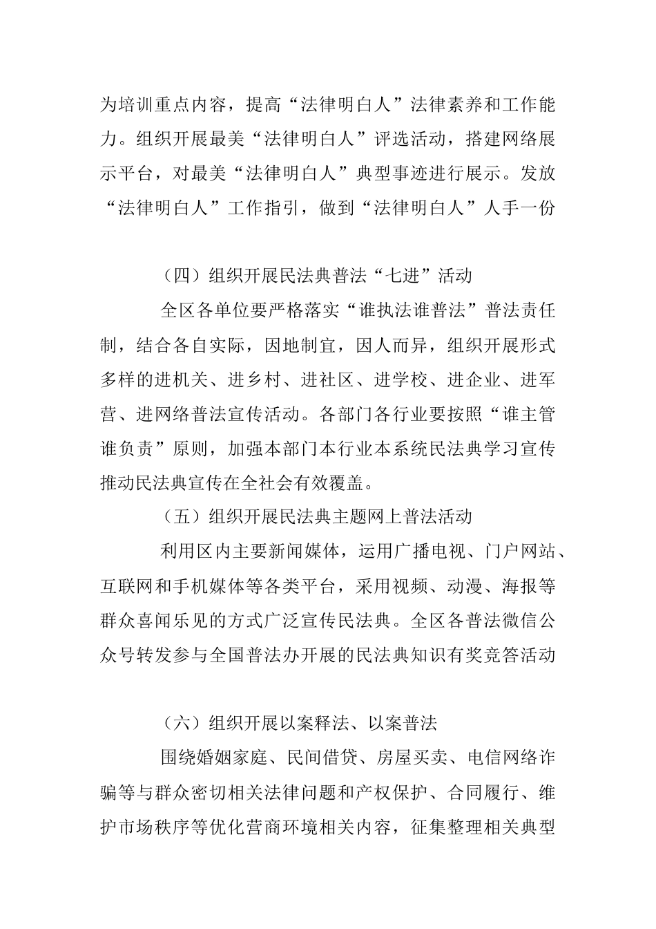 2023年全区“美好生活•民法典相伴”主题宣传月方案.docx_第3页