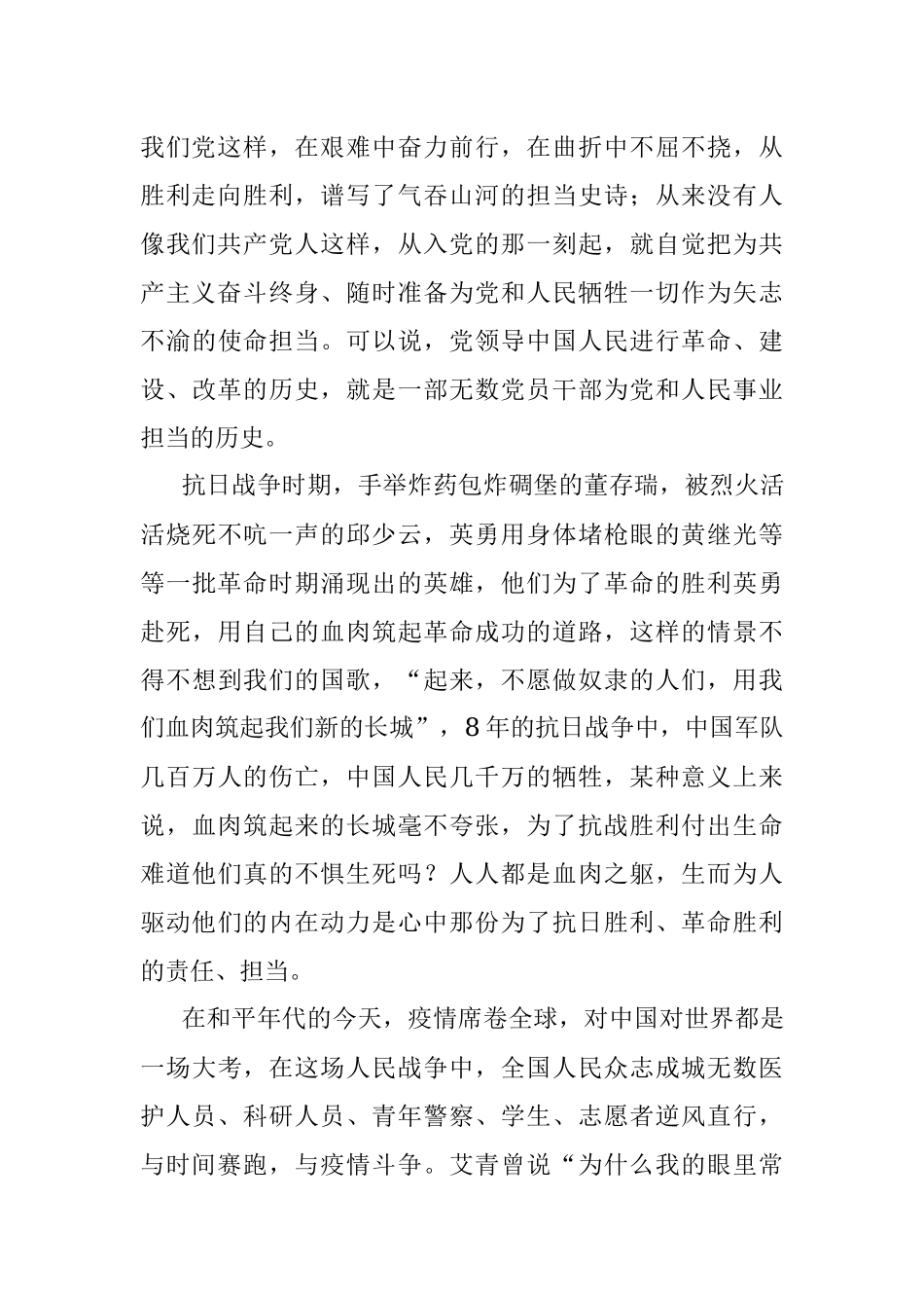 2023年党课讲稿：坚守担当之道 传承红色基因.docx_第2页