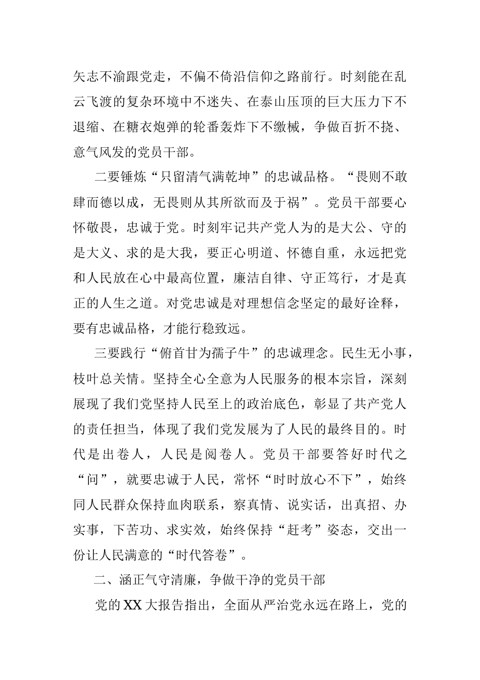 2023年党课：锤炼忠诚干净担当的政治品格.docx_第2页