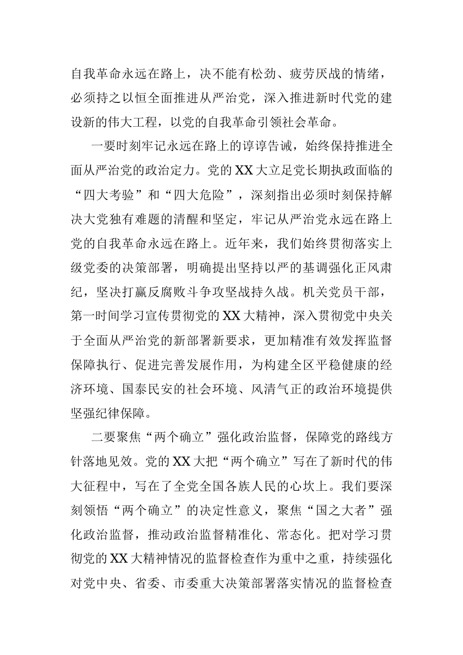 2023年党课：锤炼忠诚干净担当的政治品格.docx_第3页