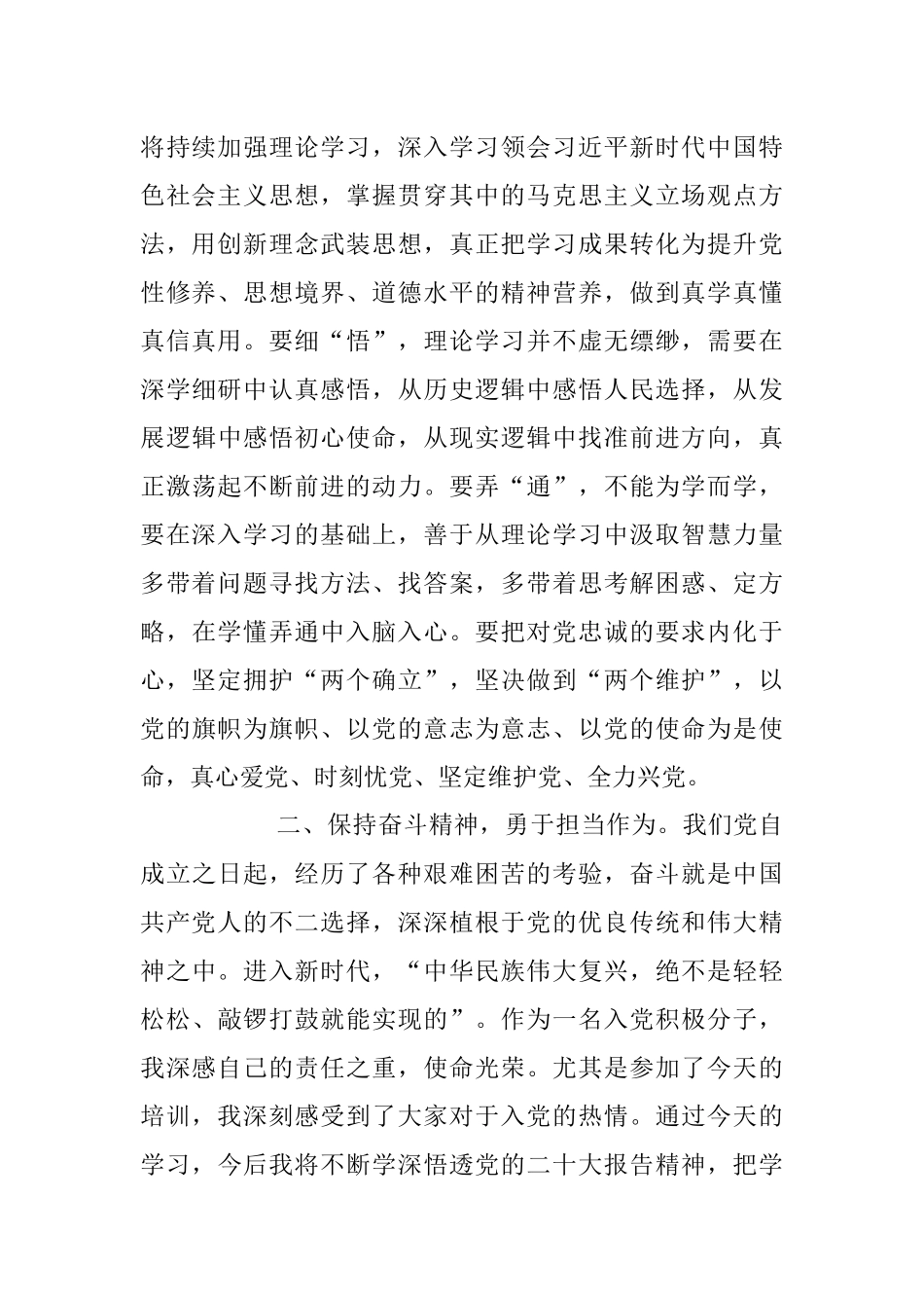 2023年入党积极分子暨发展对象培训心得体会.docx_第2页