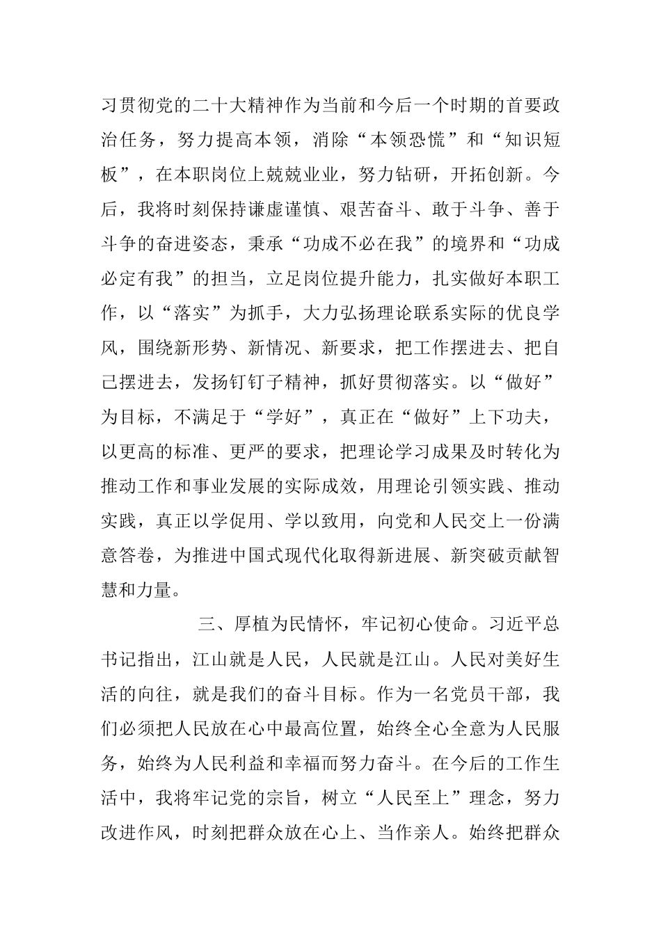 2023年入党积极分子暨发展对象培训心得体会.docx_第3页