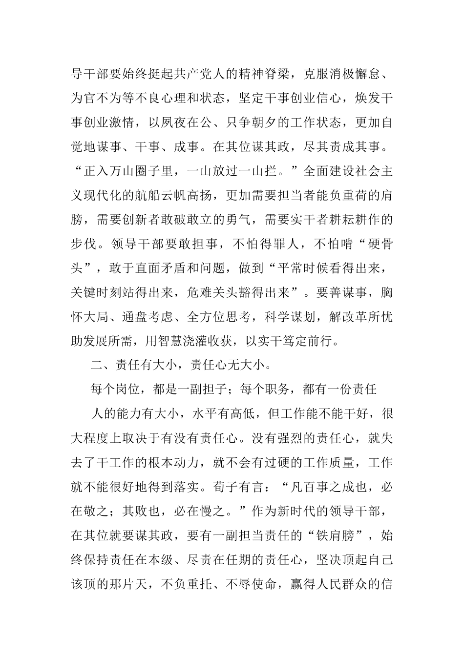 2023年党课：领导干部要有过硬的砥砺奋进、敬业奉献作风.docx_第2页