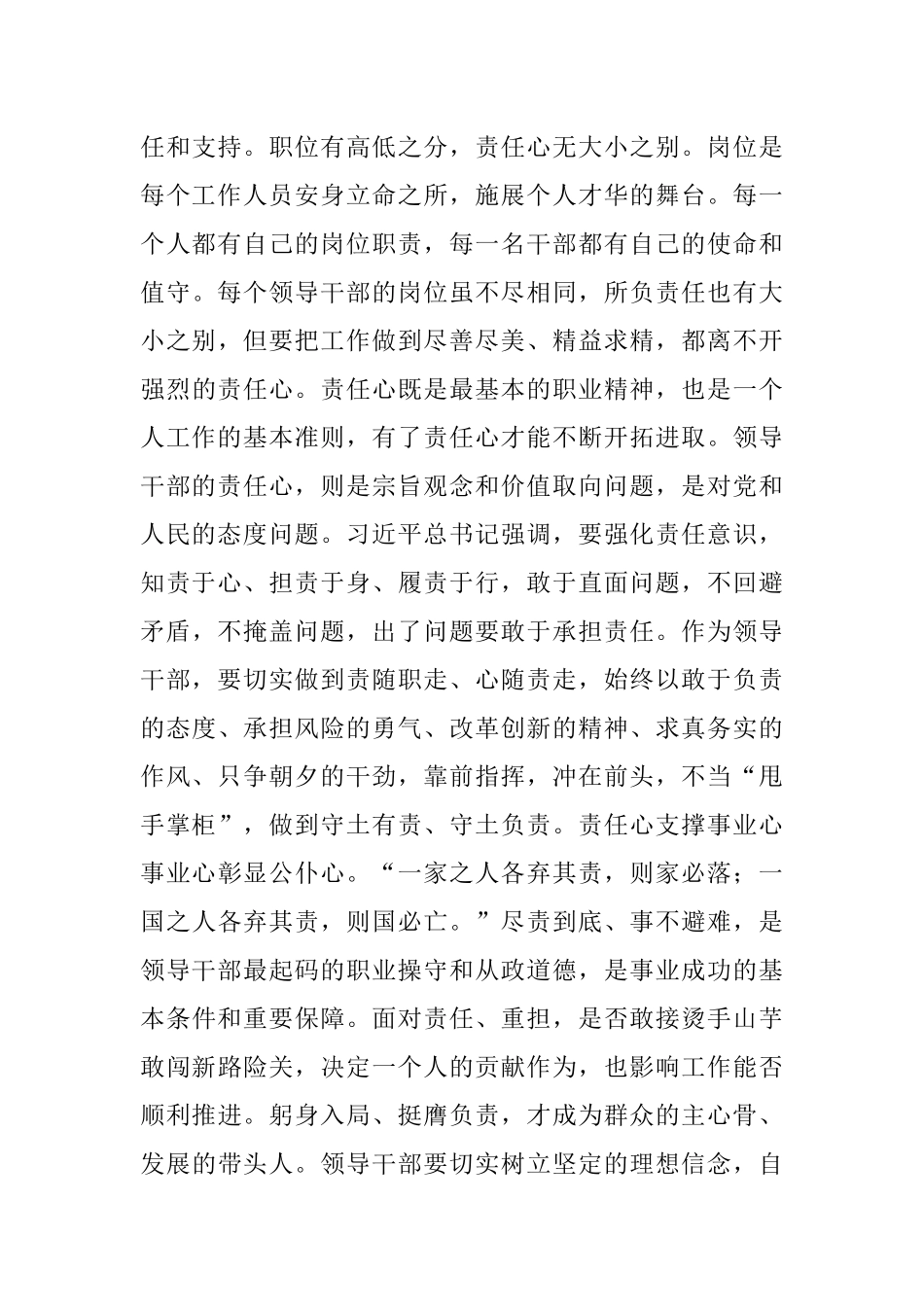 2023年党课：领导干部要有过硬的砥砺奋进、敬业奉献作风.docx_第3页